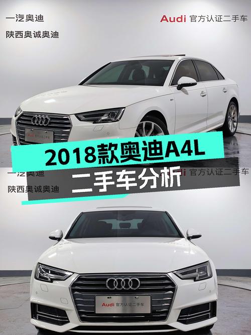 2过户12.68万的 2018款奥迪A4L白色8万公里值不值？