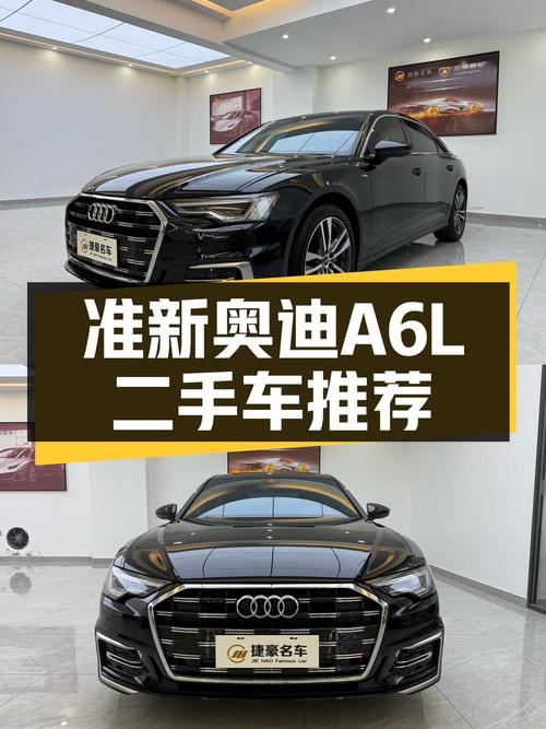 准新奥迪A6L，豪华动感，预算30万出头的看过来！