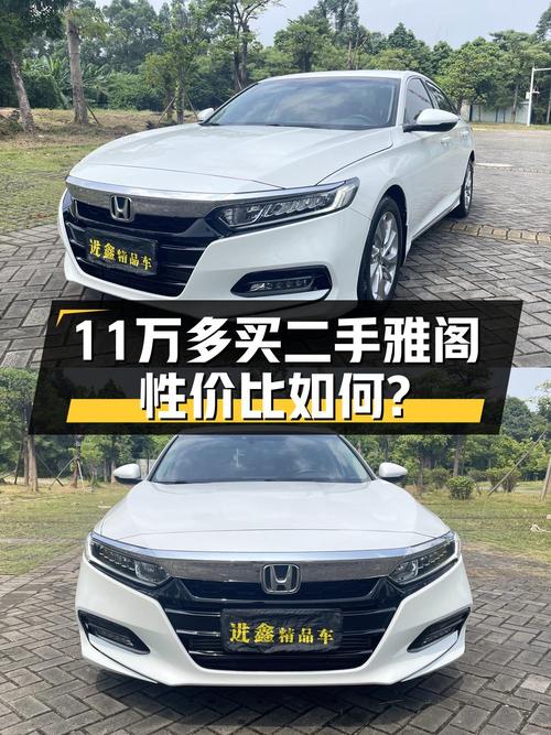 11.28万的 2018款雅阁，东莞白色0过户，仅4.5万公里！