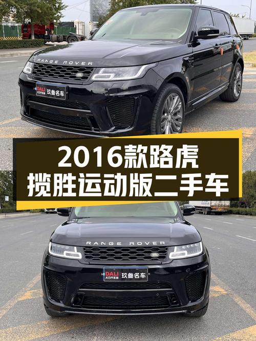 25.98万！2016款路虎揽胜运动版，黑色，17.2万公里，未过户