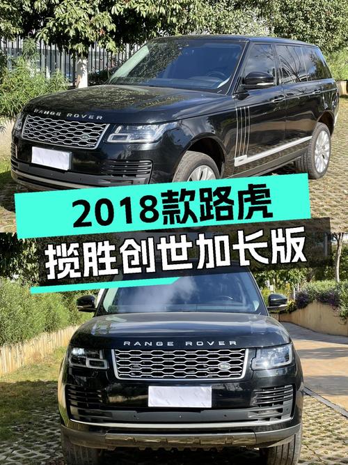 2018款路虎揽胜创世加长版：86.8万圆你豪华SUV梦