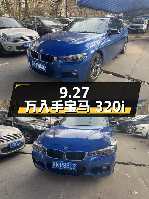 9.27万入手17年宝马 320i M运动型，是否值得？