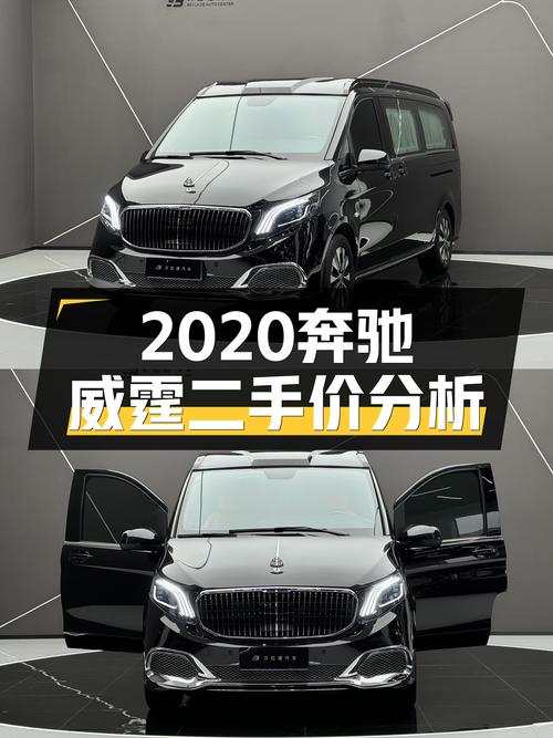 2020年奔驰威霆 28.8万，成都牌11万公里，2次过户值不值？