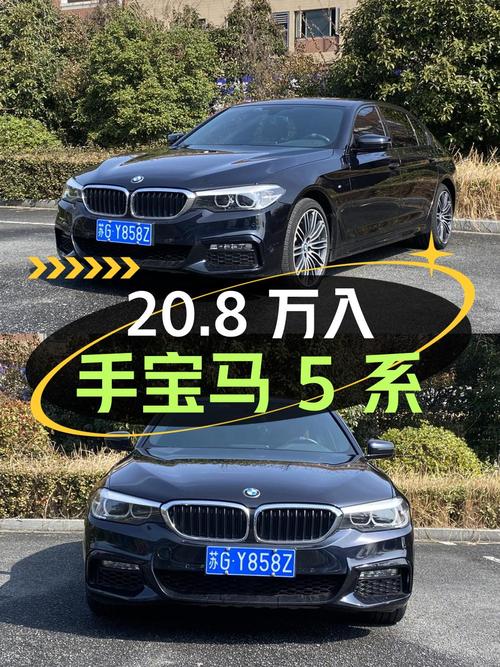 20.8万可入手 2018款宝马 5系，1次过户6.8万公里
