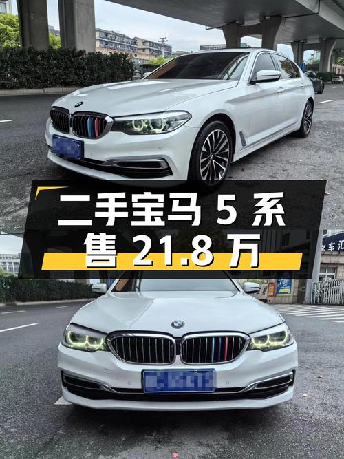 二手宝马 5 系：行驶 8.5 万公里，售 21.8 万