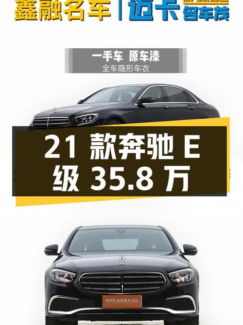 2021款奔驰 E级，0过户仅 3.4万公里，报价 35.8万！