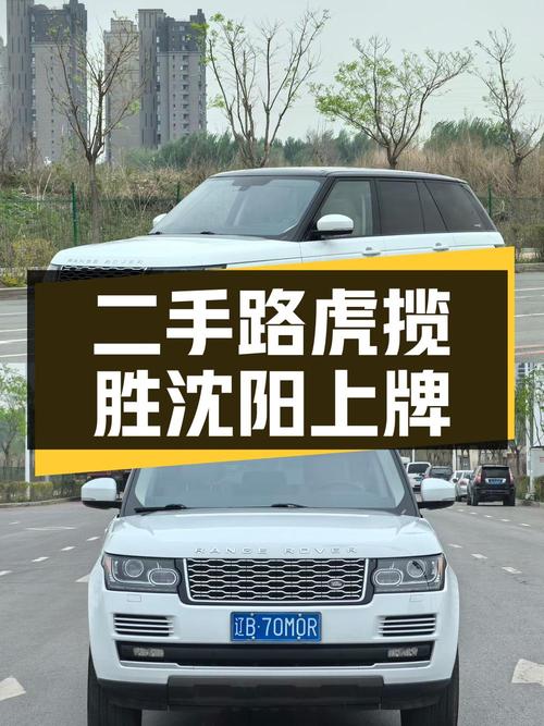 二手路虎揽胜 2013 款 5.0 V8 NA Vogue，沈阳上牌，19 万公里