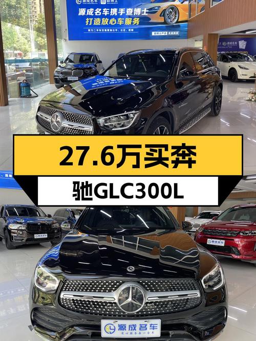 27.6万买 2021款奔驰 GLC 300 L 动感型，值吗？
