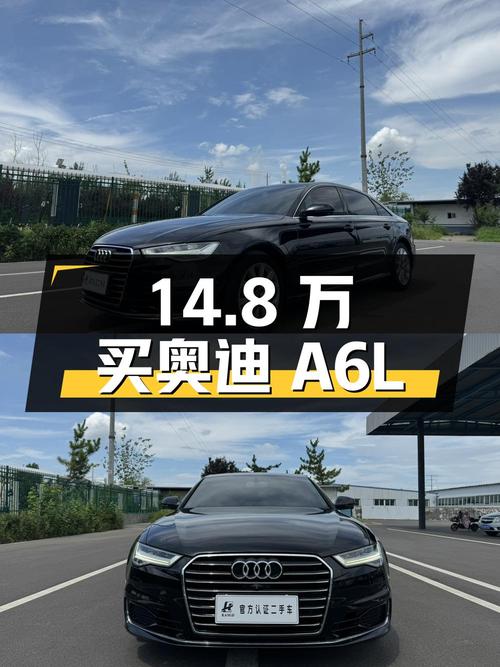 14.8万买 2018款奥迪A6L划算吗？