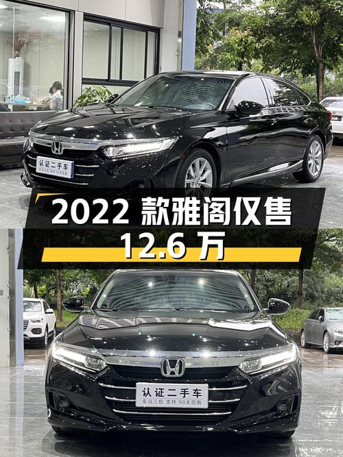 2022款雅阁，1次过户3.2万公里，广州车仅售12.6万！