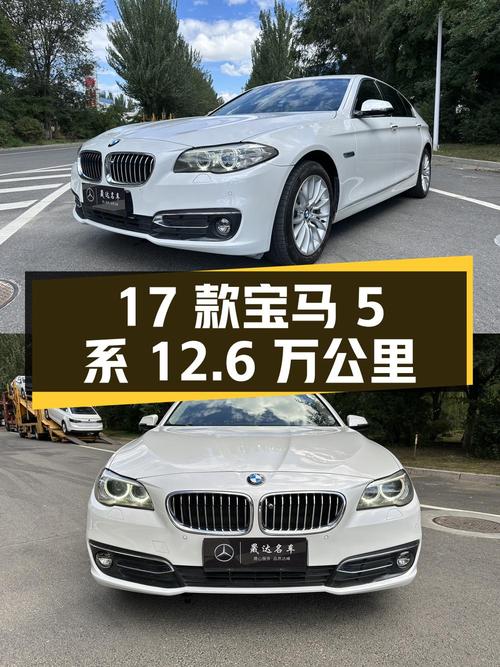 15.5万的 2017款宝马 5系，0过户12.6万公里！