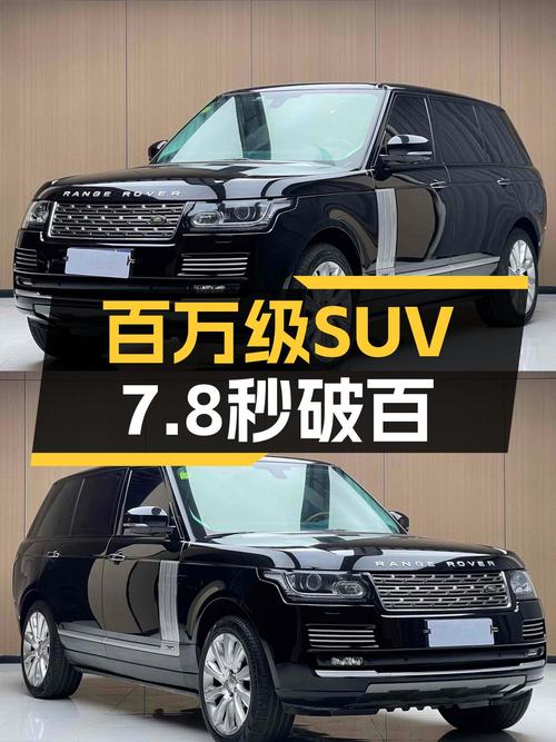 2015款路虎揽胜创世加长版：百万级SUV，7.8秒破百，气场十足
