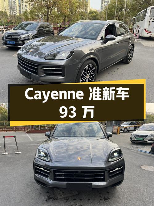 保时捷 Cayenne 2024 款准新车，行驶里程仅 0.1 万公里，报价 93 万