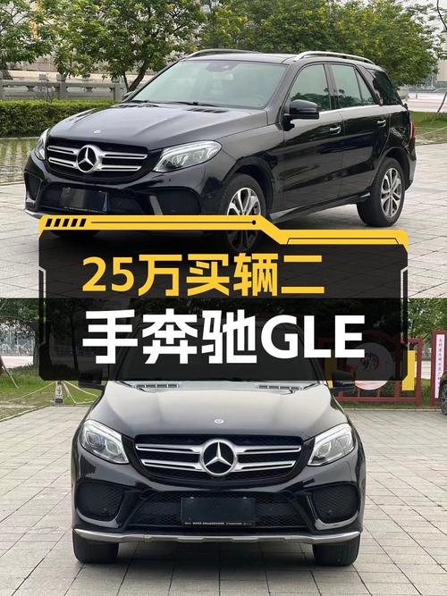 25万可拿下的奔驰 GLE 2017款，中大型SUV值不值？