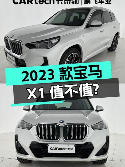 21.3万的 2023款宝马 X1，0.9万公里1次过户，值不值？