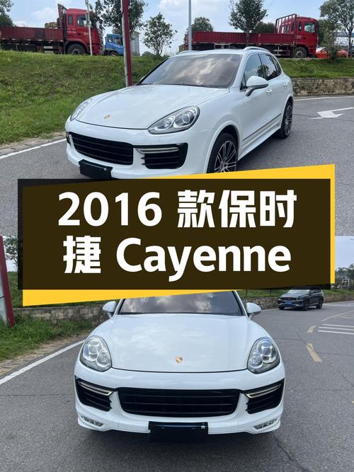 29.8万可入手的 2016款保时捷 Cayenne 3.0T白色8万公里