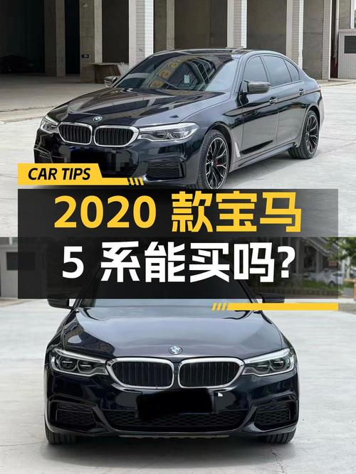 27.3万的 2020款宝马 5系，6万公里 2次过户能买吗？