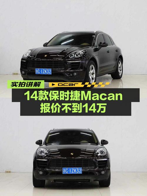 13.88万的 2014款保时捷 Macan值得买吗？