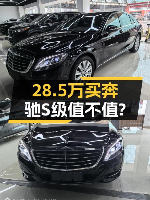 0过户 28.5万的 2014款奔驰 S320L 豪华型值不值？