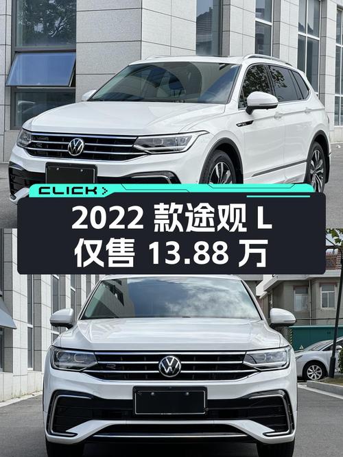 2022款大众途观L白色7.6万公里仅售13.88万！