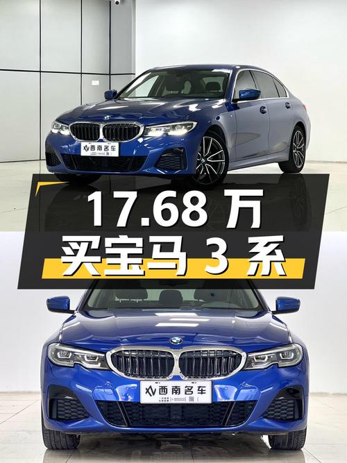 17.68万可买 2020款宝马 3系，蓝色，5.8万公里，1次过户！