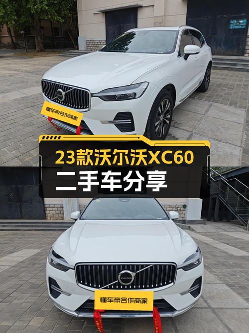 23款沃尔沃XC60白色，6.9万公里，1过户，报价17.98万