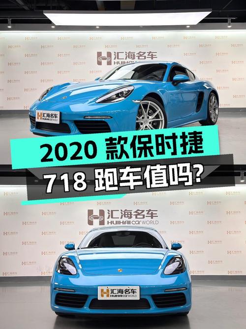38.58万的 2020款保时捷718跑车值不值？