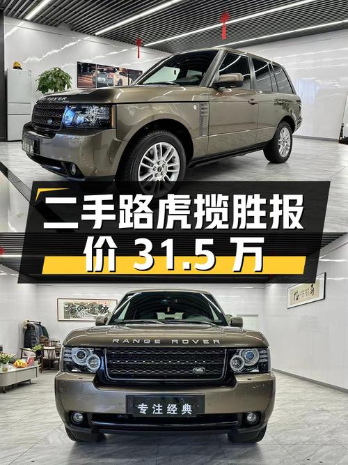 二手路虎揽胜：2012 款 5.0 V8 NA，报价 31.5 万