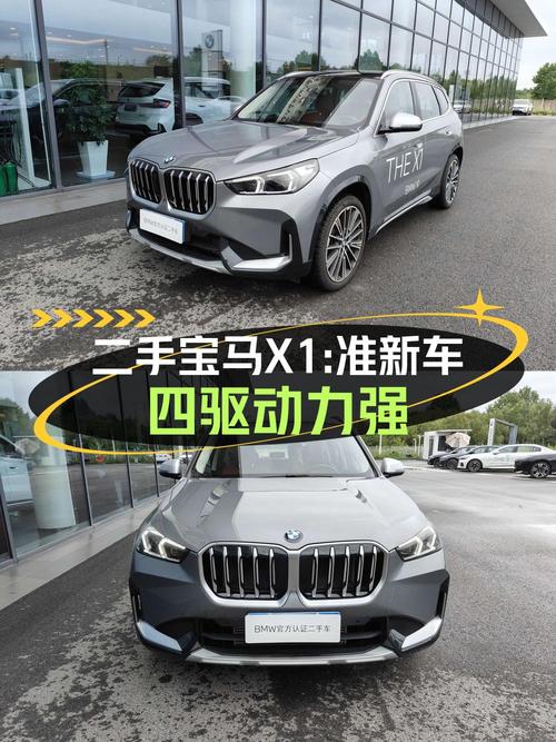 20.8万，2023款宝马 X1，连云港一手车源