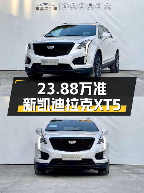 23.88万，准新凯迪拉克XT5四驱，豪华SUV触手可得？