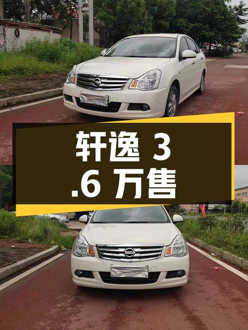 18款日产轩逸，白色8万公里，1次过户仅售3.6万！