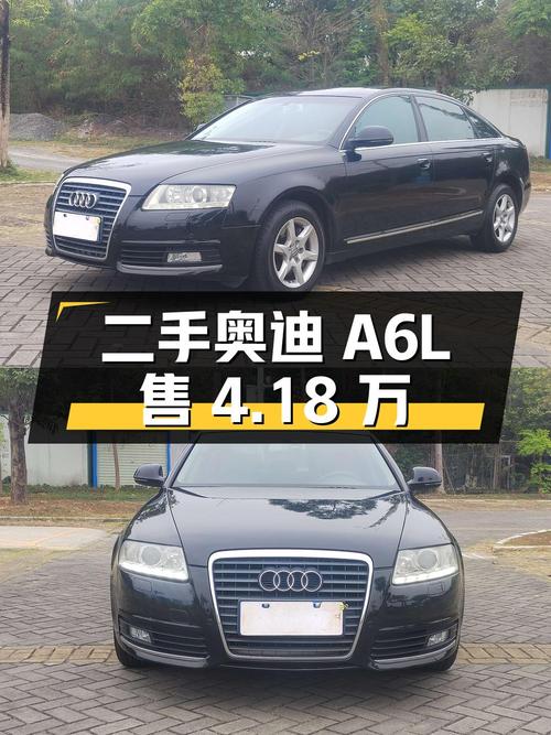 二手奥迪 A6L 自动标准型，15 万公里，4.18 万
