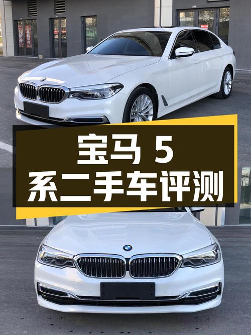 宝马 5 系 2020 款 530Li 领先型豪华套装二手车评测