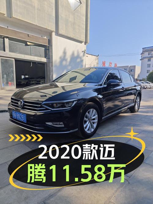 11.58万可拿下 2020款大众迈腾，22年上牌5万公里值不值？