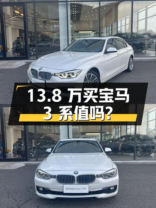 13.8万买 2019款宝马 3系，3.9万公里白色中型轿车值不值？