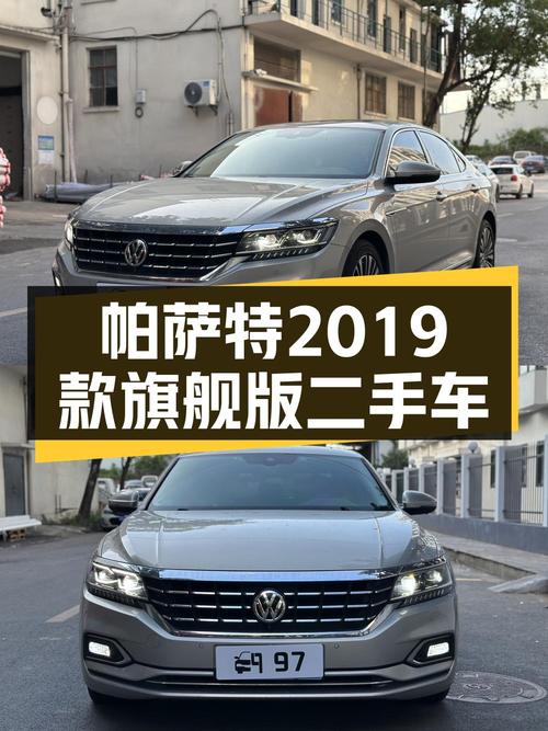 12.18万买 2019年香槟色帕萨特旗舰版，过户 3次值不值？
