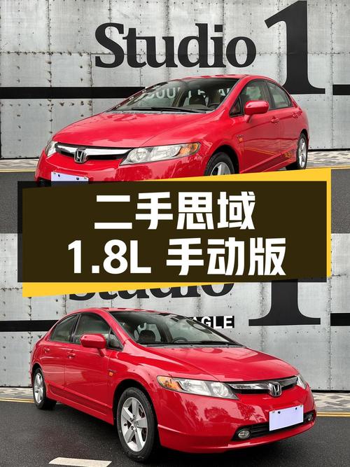 二手本田思域 2006款 1.8L 手动经典版，10万公里，1.88万