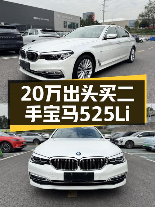 一手宝马525Li，2018款仅售20万出头，适合家用通勤！