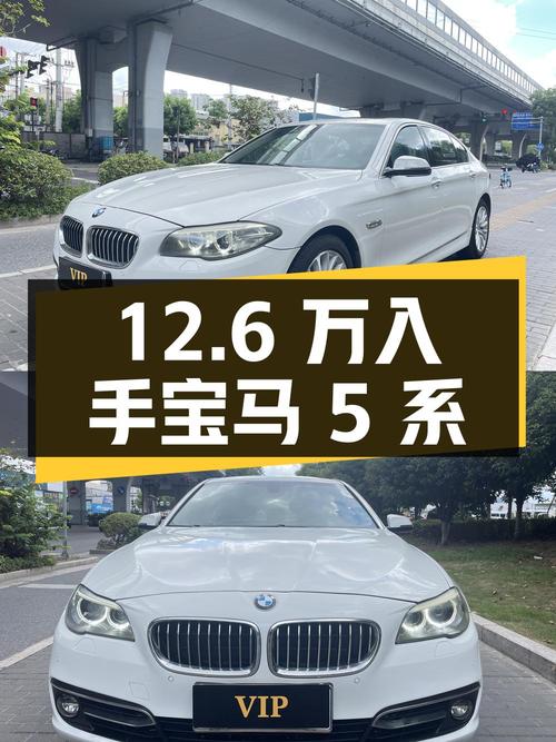 12.6万即可入手 2014款宝马 5系，表显里程12万，温州车源
