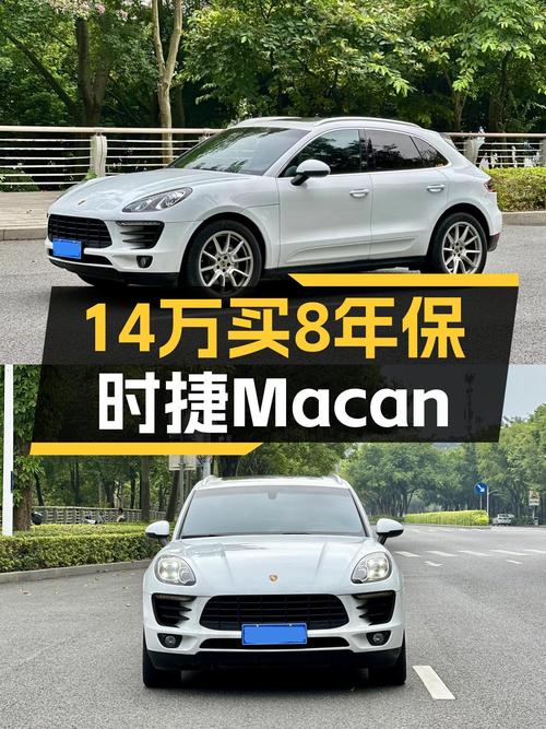 8年保时捷Macan S，15万公里，曾经的Dream Car如今只要14万多？