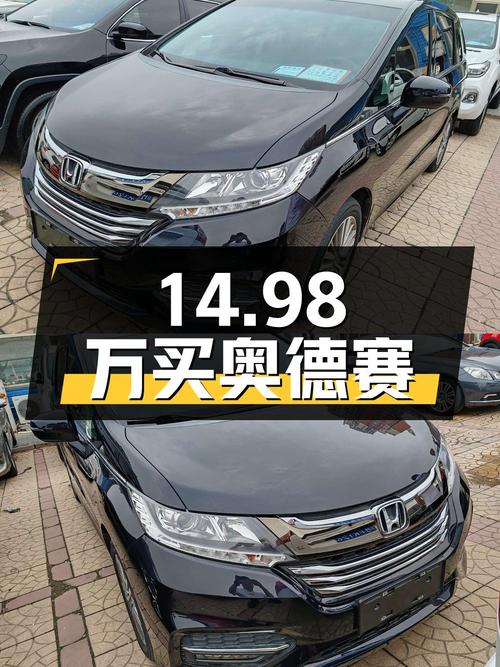 14.98万买 2018款本田奥德赛，黑色3.9万公里0过户