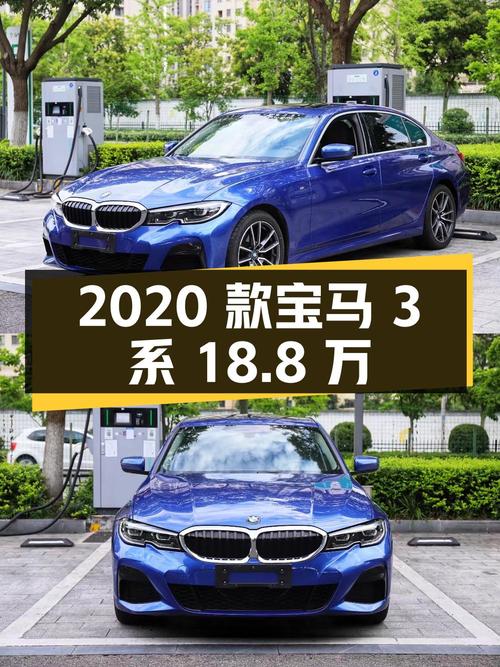18.8万 2020款宝马 3系，蓝色4.5万公里你喜欢吗