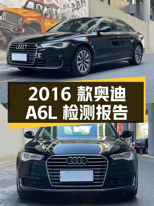 2016 款奥迪 A6L 2.5L 二手车检测报告