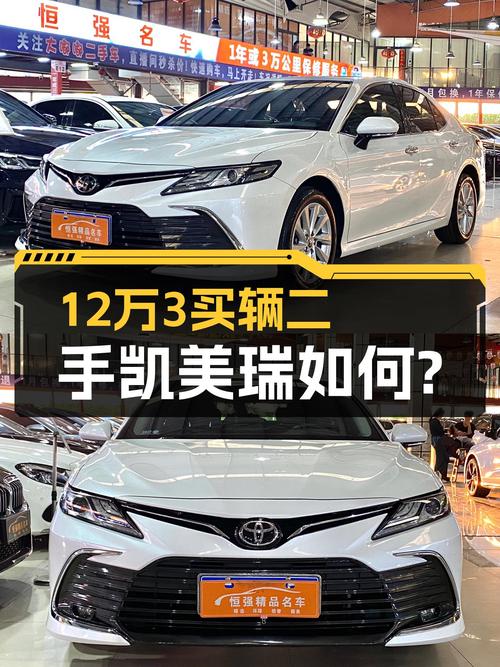 2021年白色凯美瑞 2.0G 豪华版，7万公里未过户，12.38万值吗？