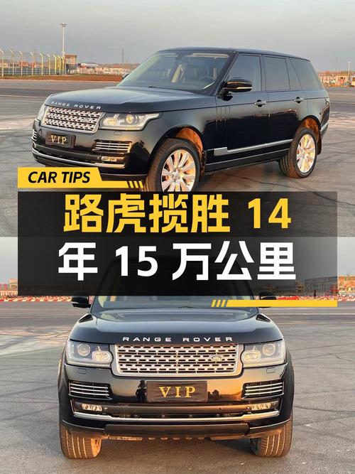 2014年路虎揽胜，黑色，15万公里，45.8万贵不贵？