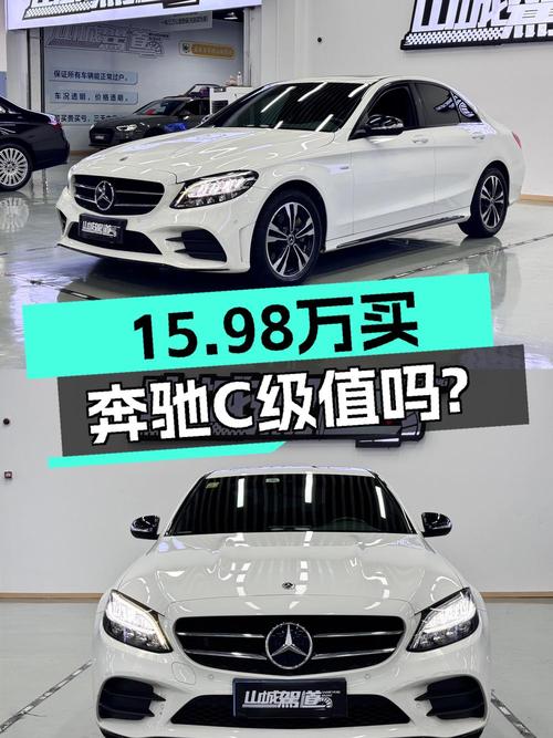 15.98万！2019款奔驰 C级白色轿车，重庆车源0过户跑6.47万公里