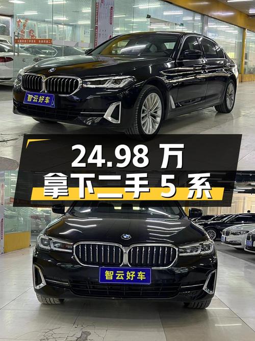 24.98 万拿下 8.2 万公里的二手宝马 5 系