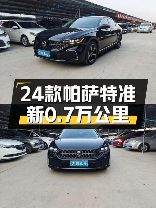 24年帕萨特星空精英版，0.75万公里，运城车仅售15.98万！