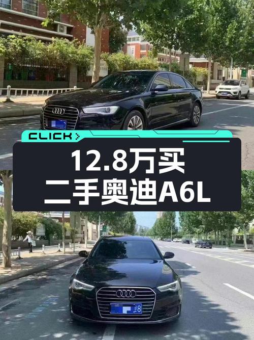 12.8万买 2016年沈阳上牌奥迪A6L，值吗？