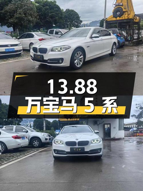 13.88 万宝马 5 系 2014 款 520Li 典雅型